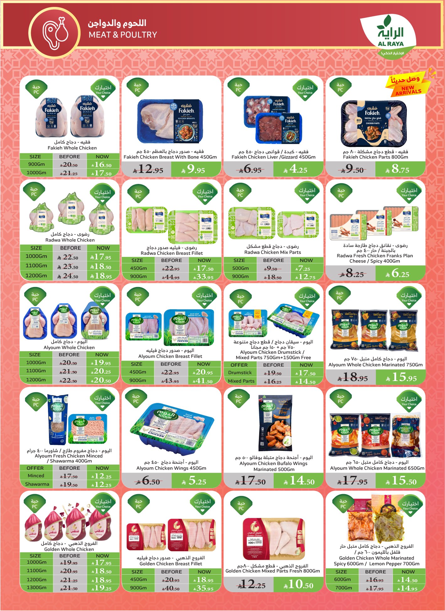 alraya offers from 11jun to 17jun 2025 عروض الراية من 11 يونيو حتى 17 يونيو 2025 صفحة رقم 1